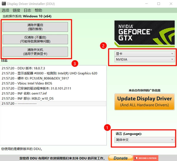 （Display Driver Uninstaller）DDU万能显卡驱动卸载工具