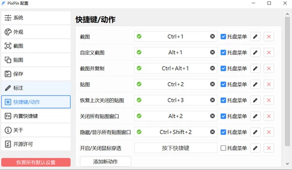 PixPin电脑截图工具