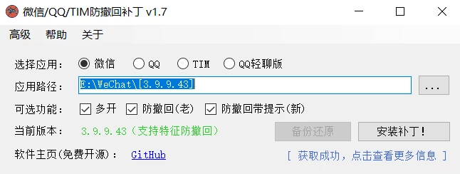 RevokeMsgPatcher电脑端QQ/TIM/微信防撤回补丁，支持双开