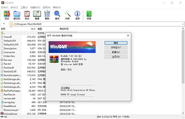 WinRAR中文汉化版 v7.00