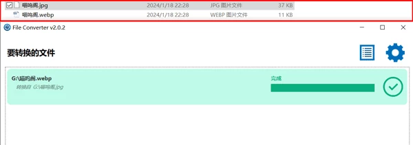 File Converter文件格式转换器