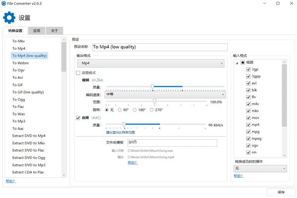 File Converter文件格式转换器