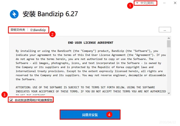 Bandizip v6.27免费纯净版