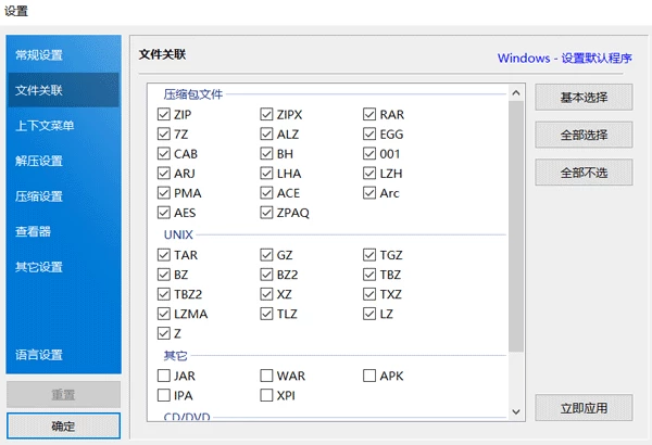 Bandizip v6.27免费纯净版