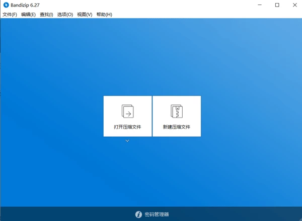 Bandizip v6.27免费纯净版