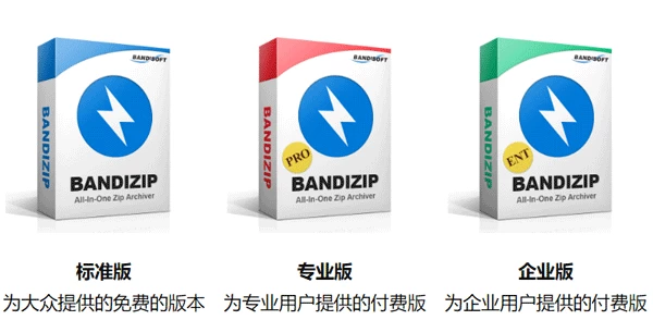 Bandizip v6.27免费纯净版