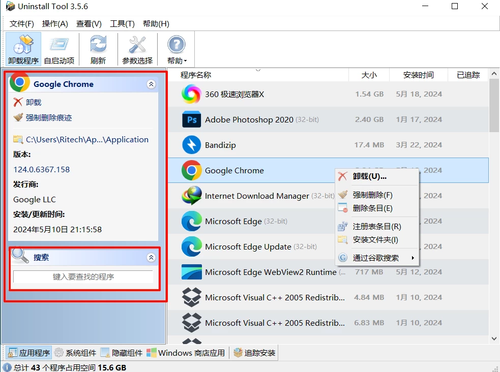 Uninstall Tool绿色版，第三方软件卸载工具