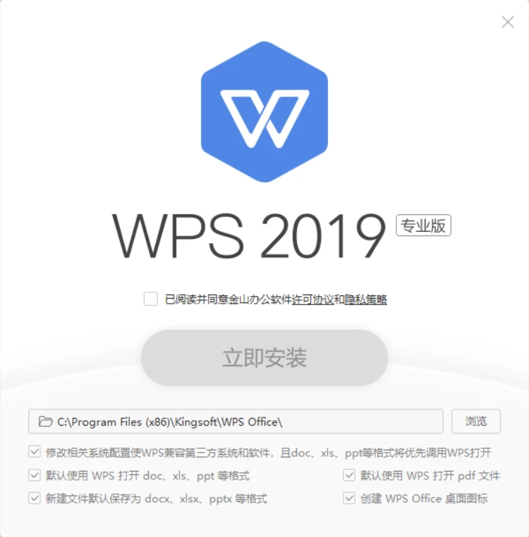 WPS Office 2019 大庆市党政机关专用版