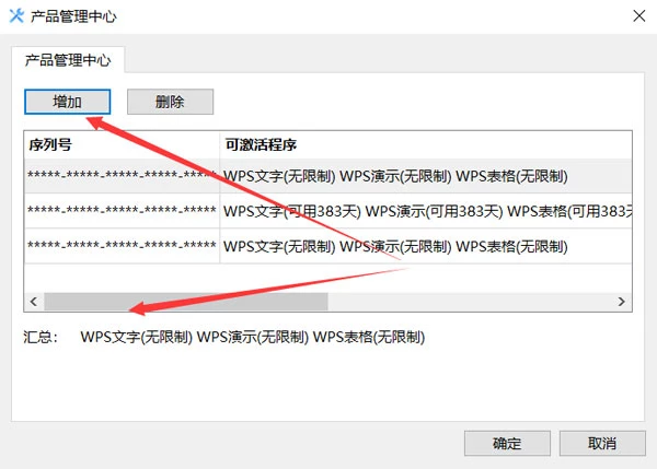 WPS 2019电脑端、移动端激活方法，附免费序列号