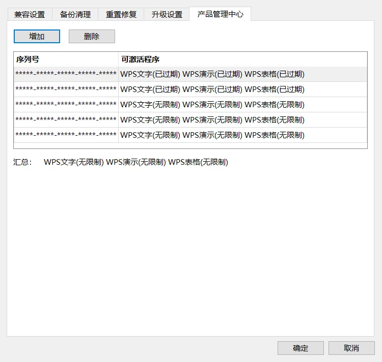 WPS Office 2019 大庆市党政机关专用版