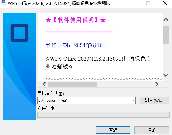 WPS Office 2023(12.8.2.15091)精简绿色专业增强版