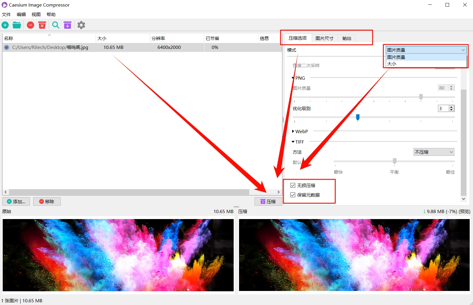 Caesium Image Compressor图像无损压缩软件