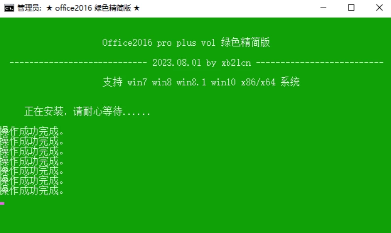 Microsoft Office 2016 绿色精简版