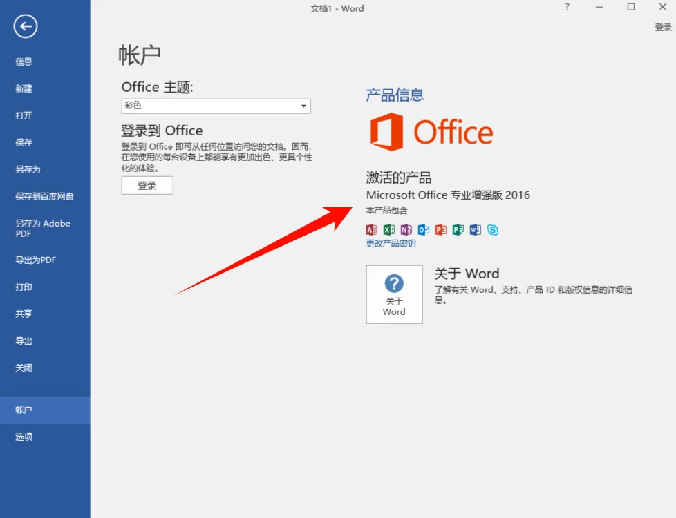 Microsoft Office 2016 绿色精简版