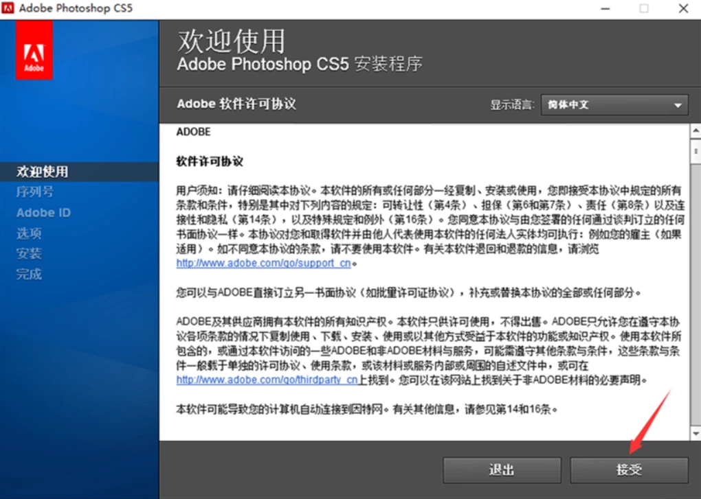 Adobe Photoshop CS5 下载安装教程及序列号