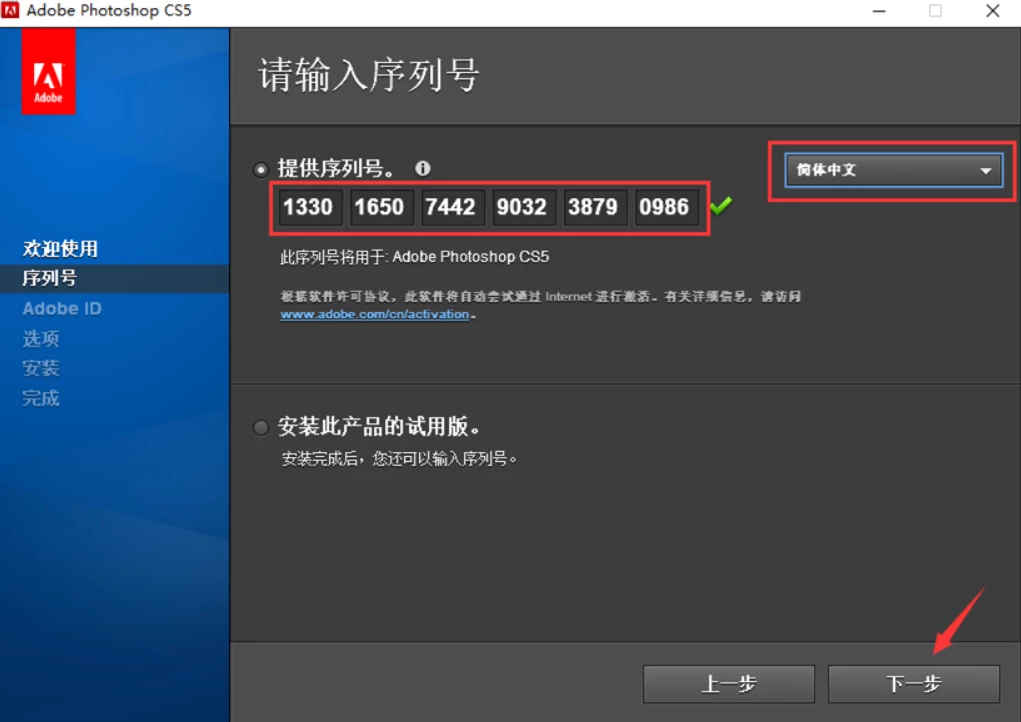 Adobe Photoshop CS5 下载安装教程及序列号