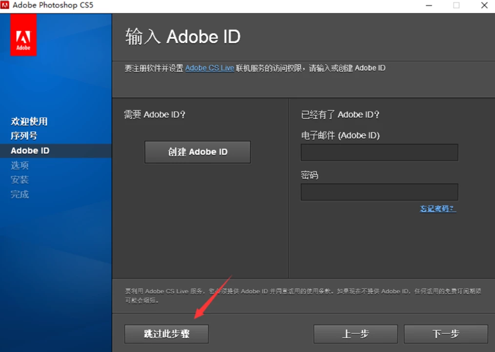 Adobe Photoshop CS5 下载安装教程及序列号