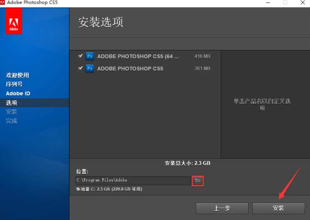 Adobe Photoshop CS5 下载安装教程及序列号