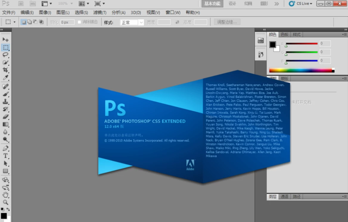 Adobe Photoshop CS5 下载安装教程及序列号