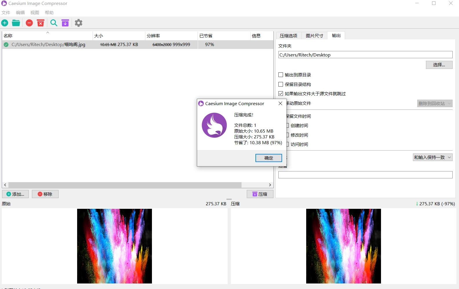 Caesium Image Compressor图像无损压缩软件