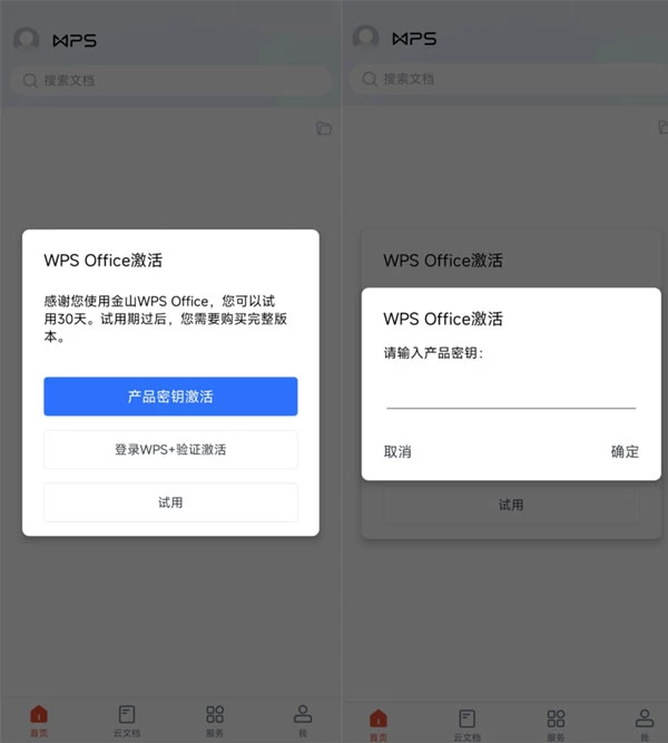 WPS 2019电脑端、移动端激活方法，附免费序列号