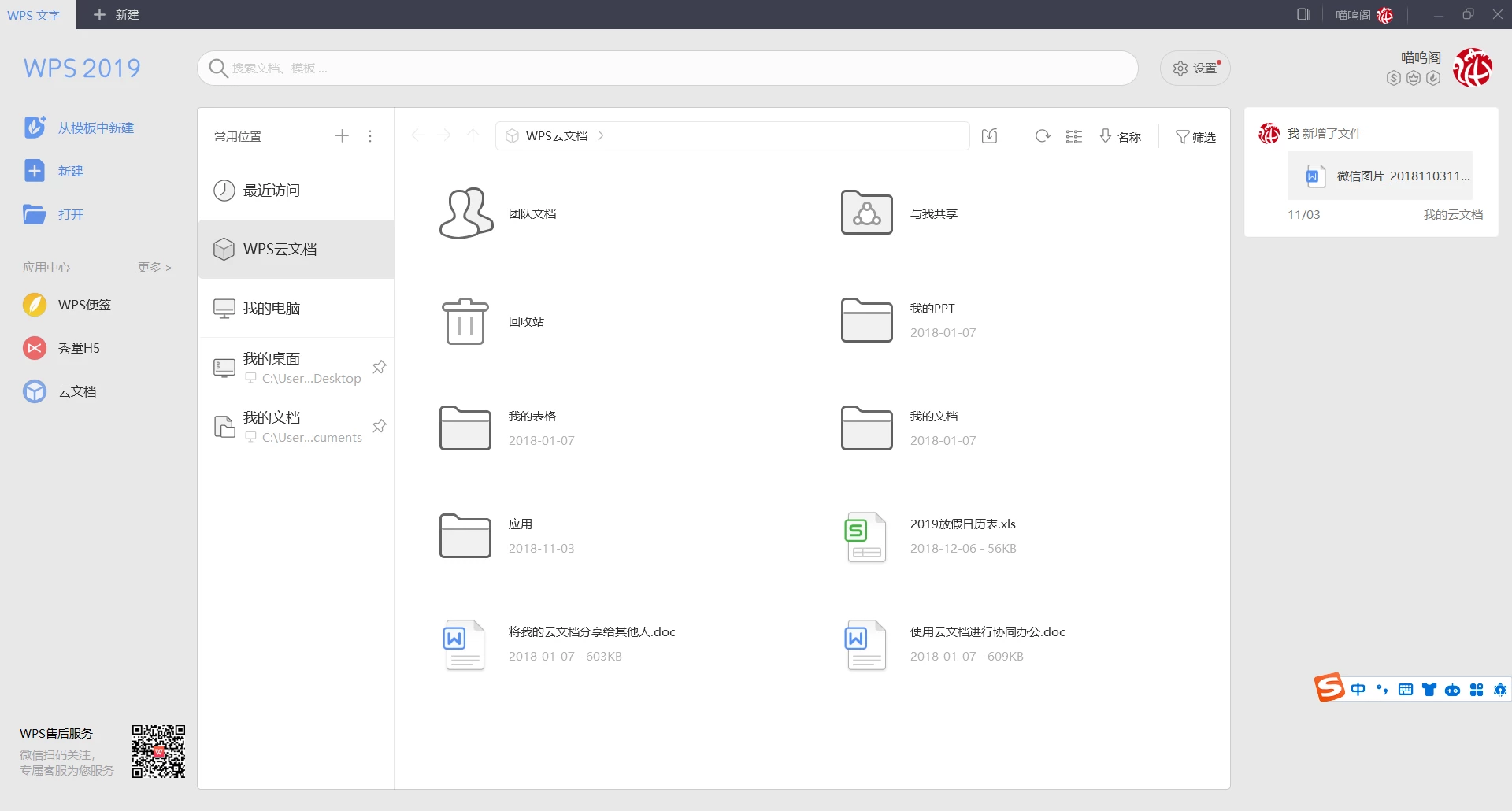 WPS Office 2019 大庆市党政机关专用版