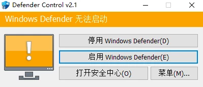 Defender Control：一键启用/关闭Windows内置防火墙