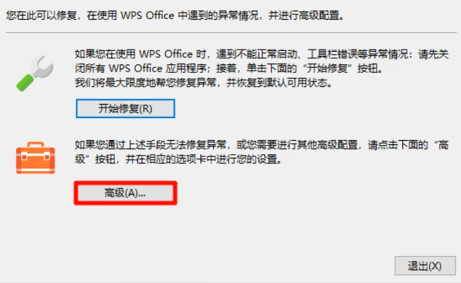 WPS Office 2019 惠州市机关单位版