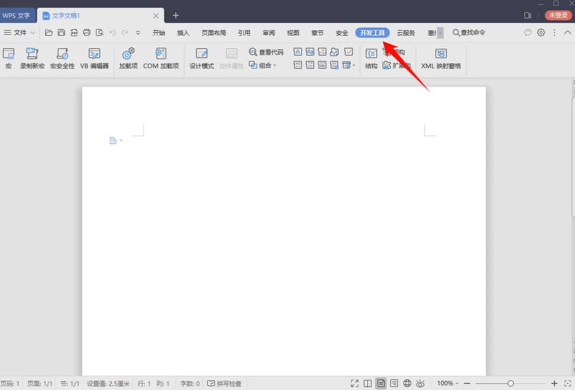 WPS Office 2019 惠州市机关单位版