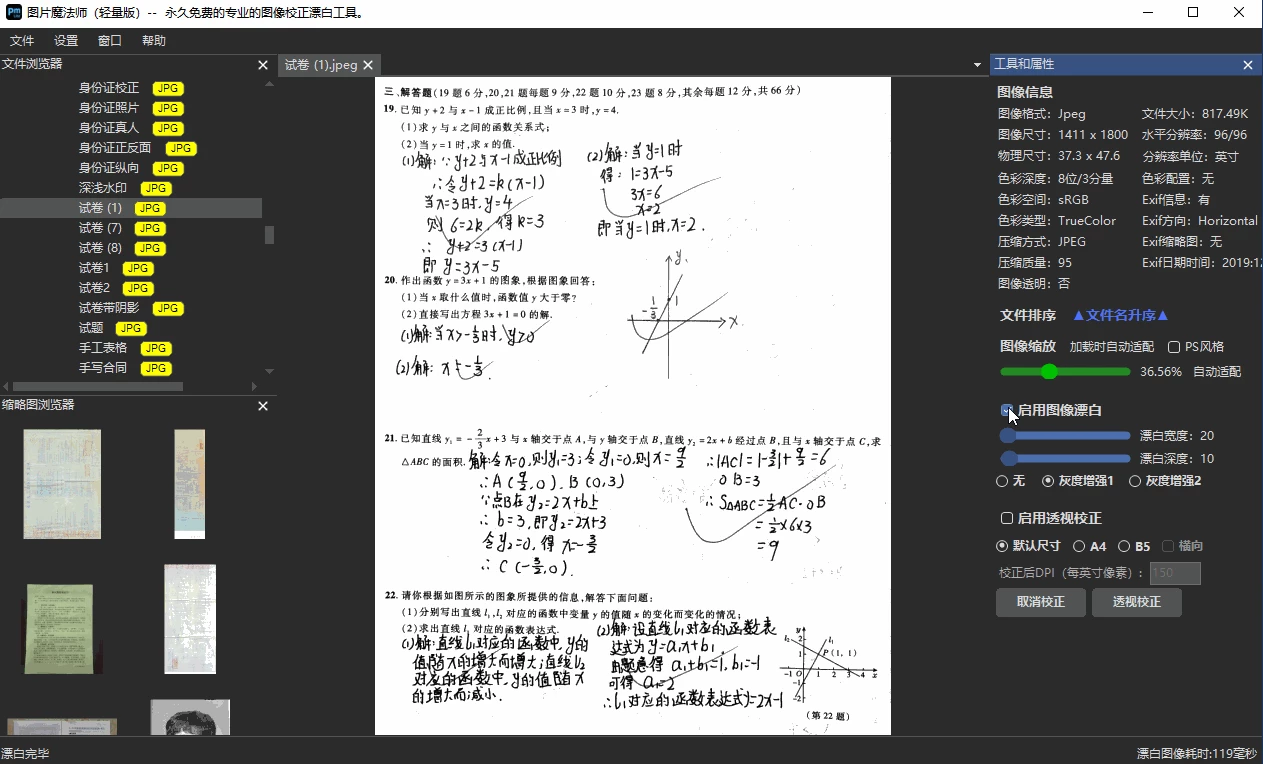 PMLite 图片魔法师（轻量版）