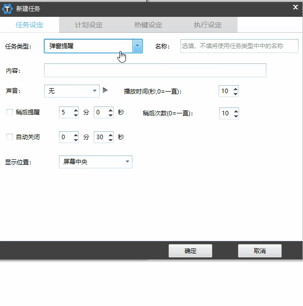 zTasker-电脑定时自动化任务工具