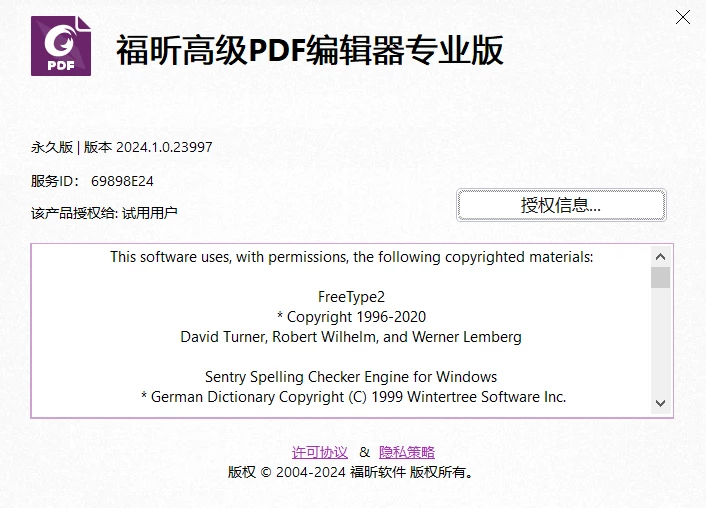 福昕高级PDF编辑器绿色版（Foxit PDF Editor）