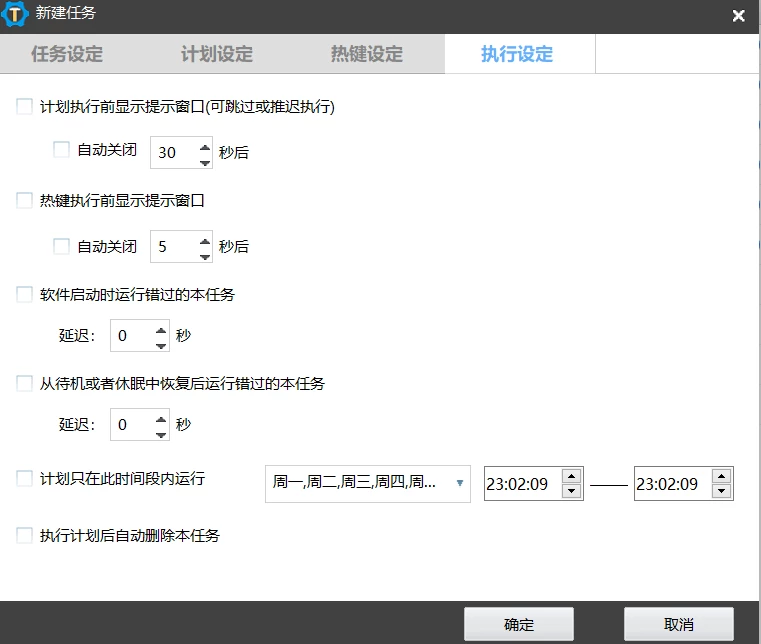 zTasker-电脑定时自动化任务工具