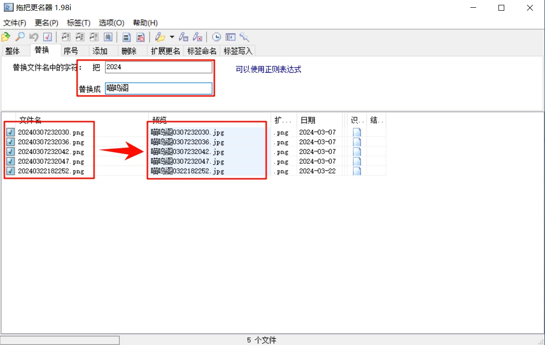 拖把更名器1.98i 绿色版