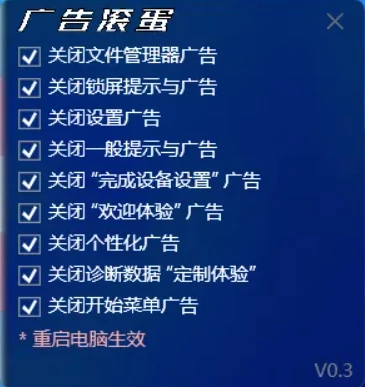 OFGB汉化版：一键告别Win11系统广告