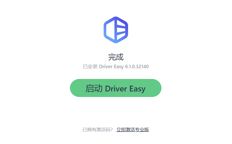 Driver Easy-驱动程序管理软件