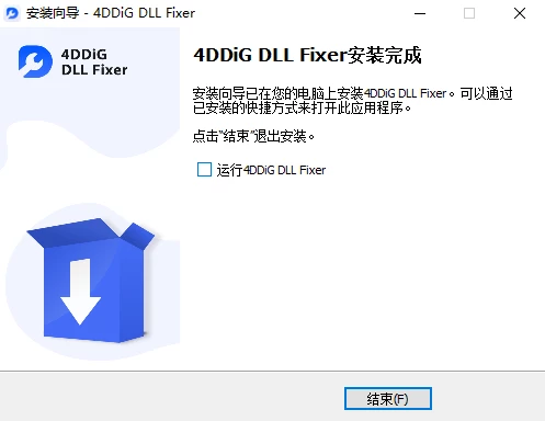 4DDIG DLL Fixer（DLL修复工具）