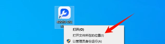 4DDIG DLL Fixer（DLL修复工具）