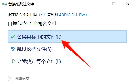 4DDIG DLL Fixer（DLL修复工具）