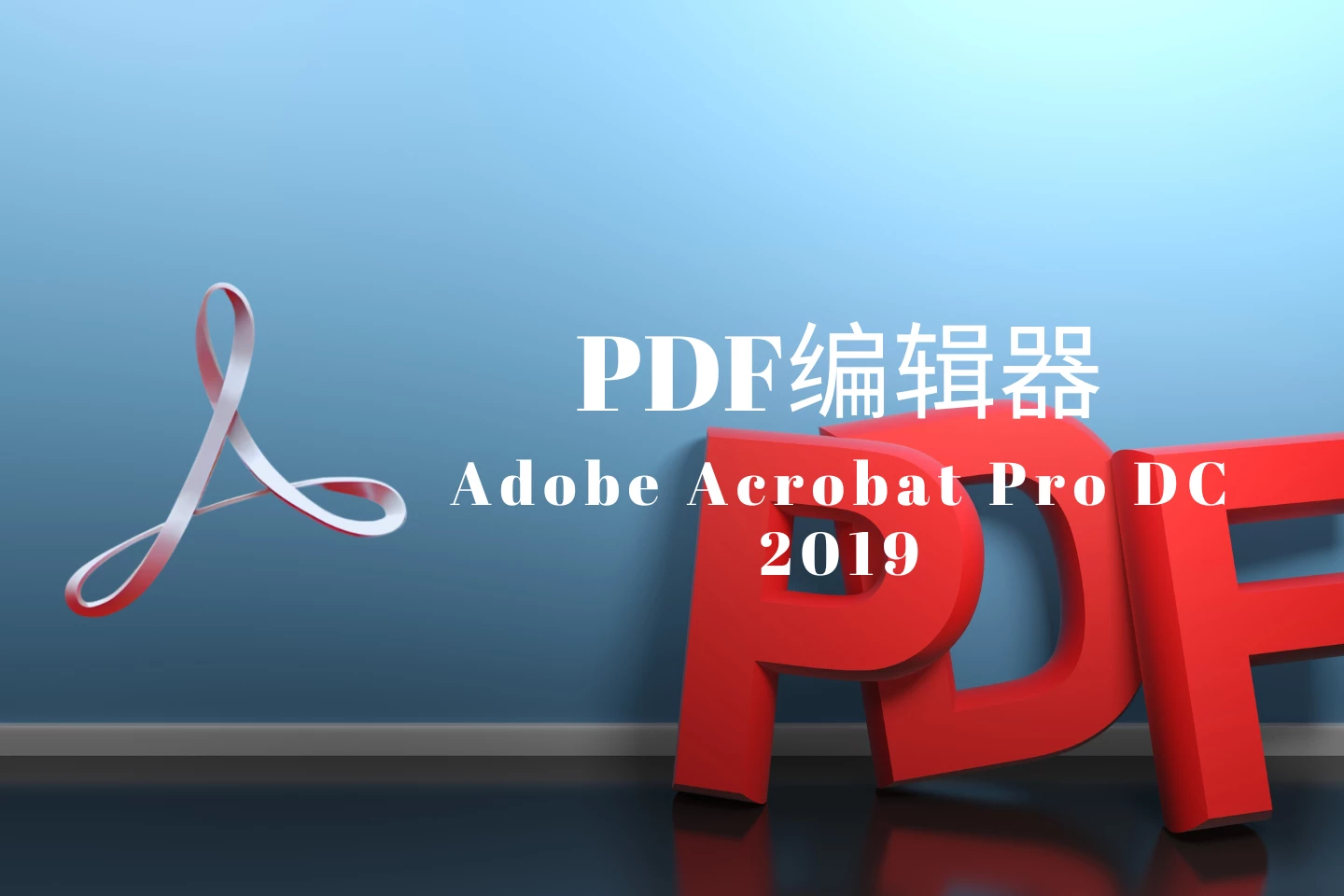 Adobe Acrobat Pro DC 2019