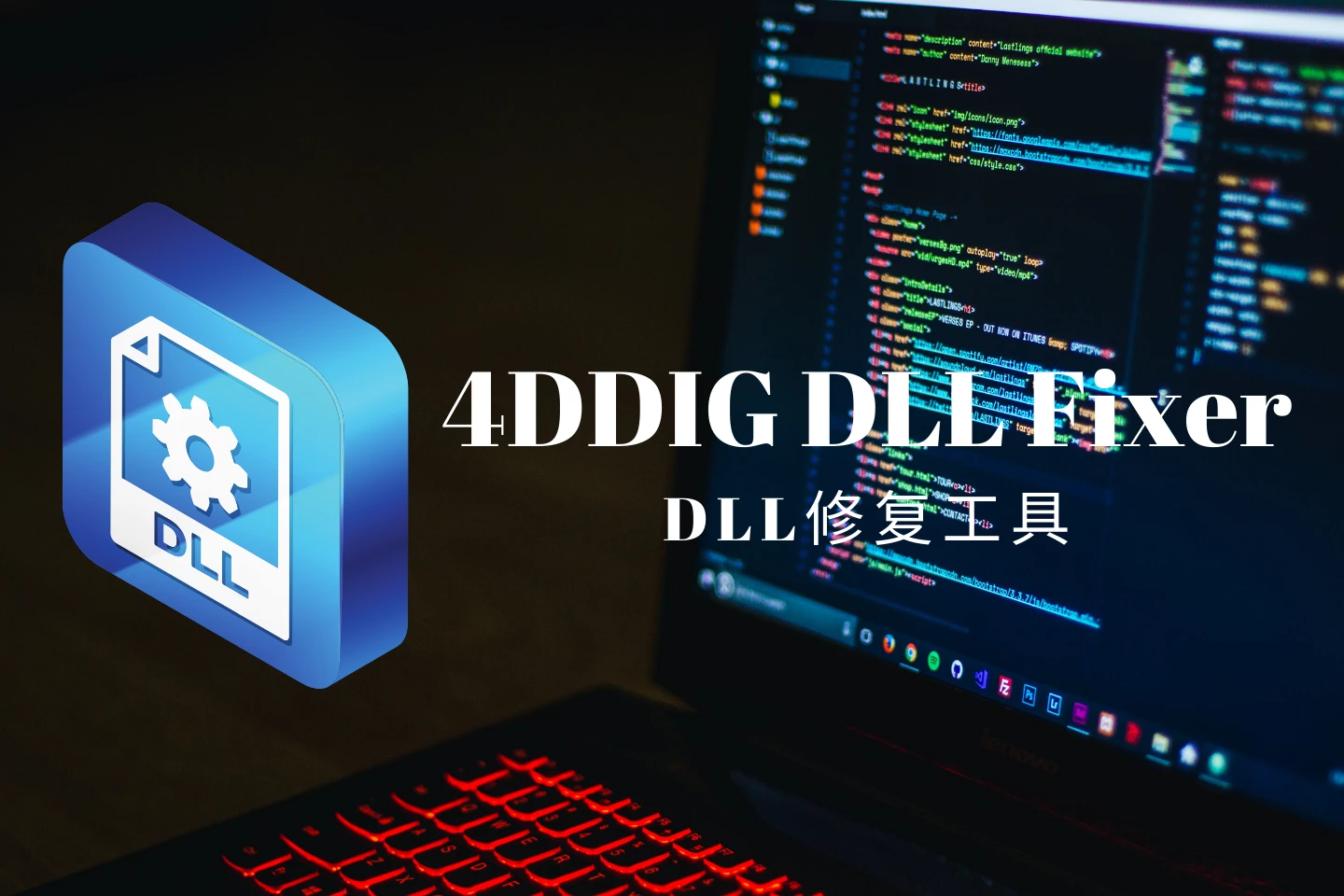 4DDIG DLL Fixer（DLL修复工具）