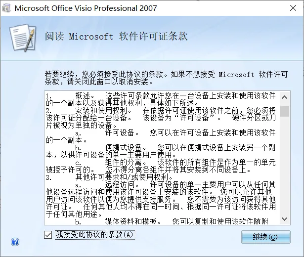 Microsoft Office Visio 2007