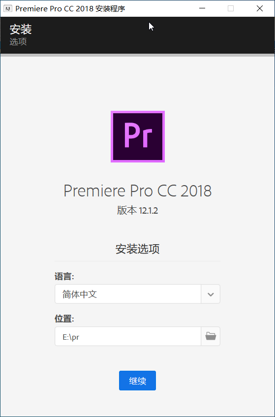 Adobe Premiere Pro CC 2018免费下载及安装教程