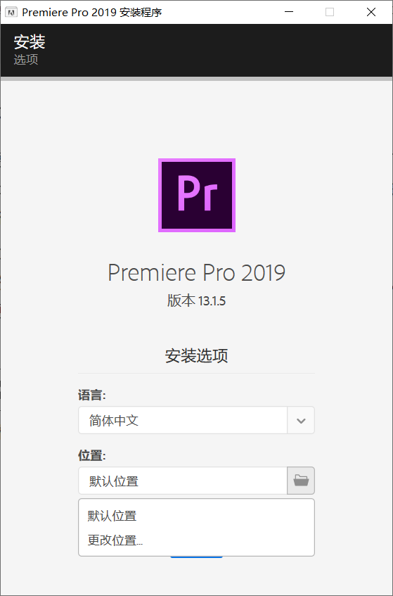 Adobe Premiere Pro 2019中文免费版下载及安装教程