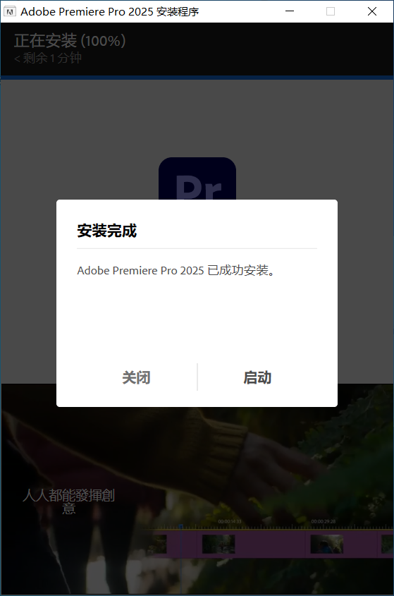 Adobe Premiere Pro 2025中文免费版下载及安装教程