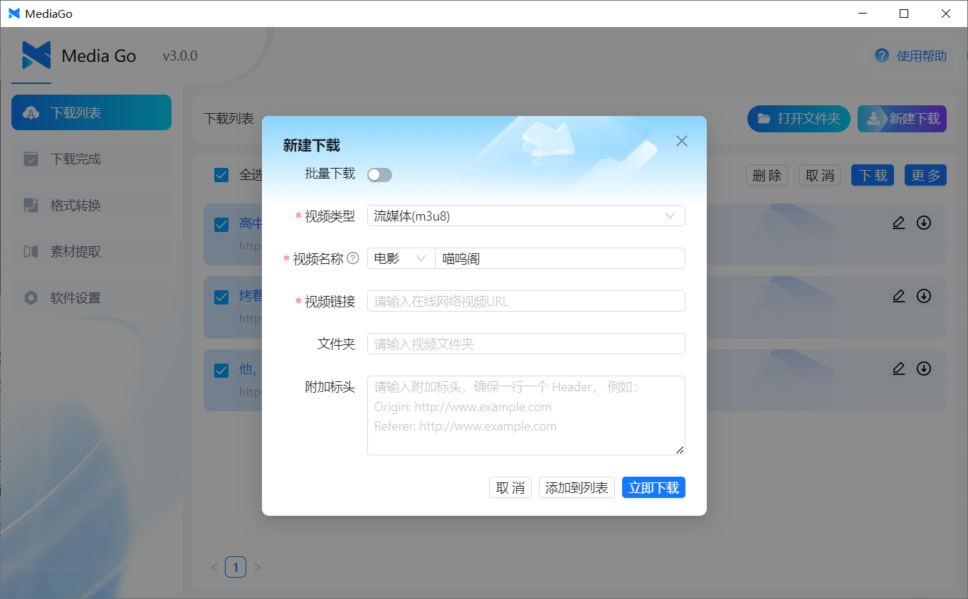 MediaGo在线视频下载器：简单易用，支持B站等多平台视频下载