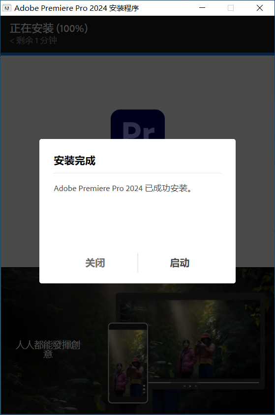 Adobe Premiere Pro 2024中文免费版下载及安装教程