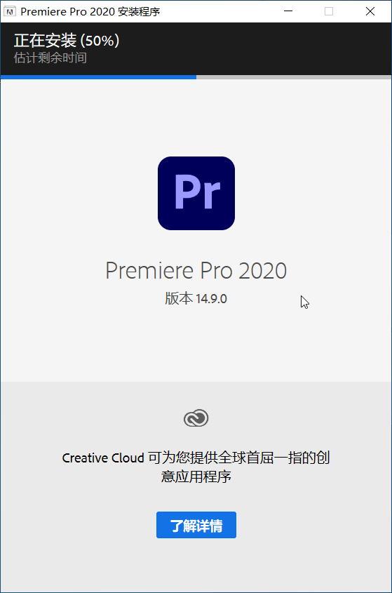 Adobe Premiere Pro 2020中文免费版下载和安装教程