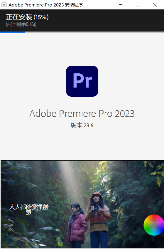 Adobe Premiere Pro 2023中文免费版下载及安装教程