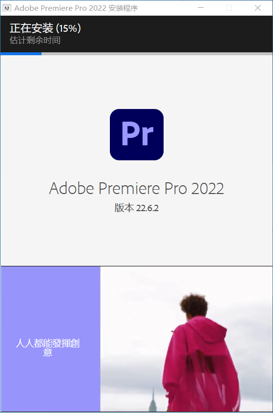 Adobe Premiere Pro 2022中文免费版下载及安装教程